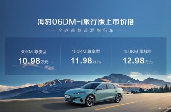 海豹06DM-i旅行版